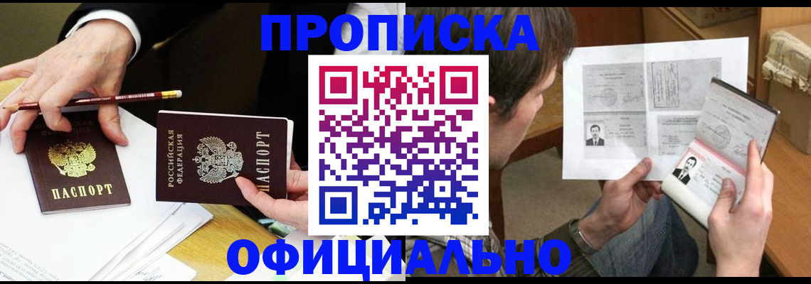 прописка регистрация в Гремячинске