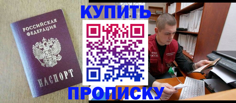 временная прописка в Гремячинске