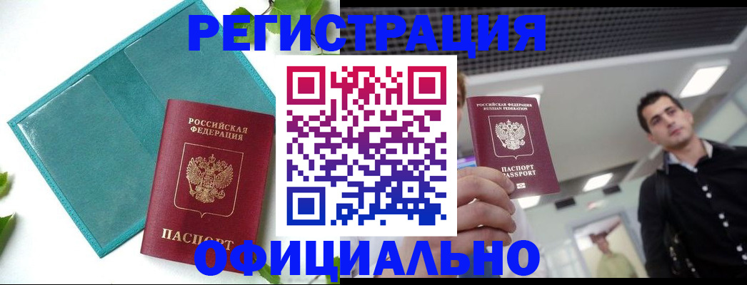 купить прописку в Гремячинске