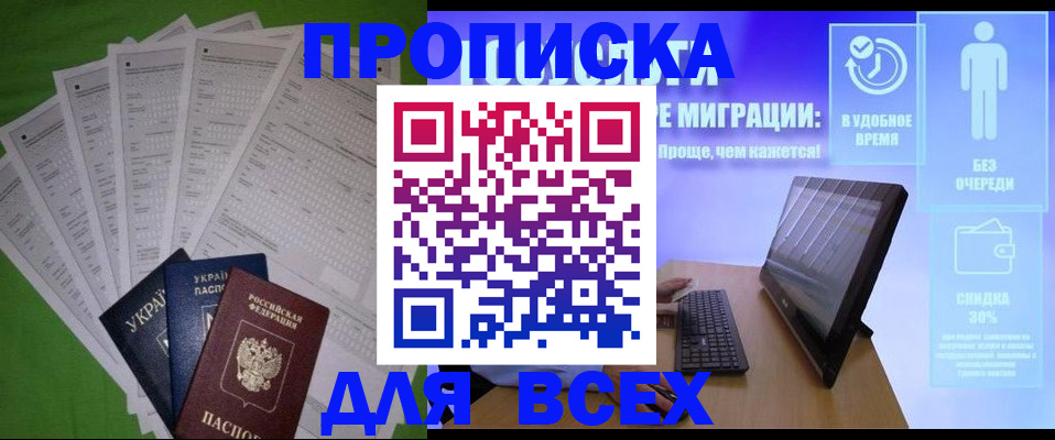 прописка поиск в Гремячинске