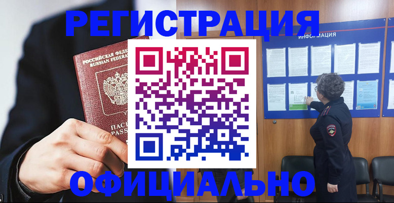 прописка 2025 в Гремячинске