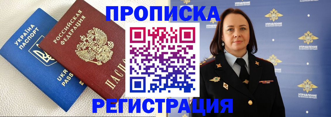 временная регистрация недорого в Гремячинске