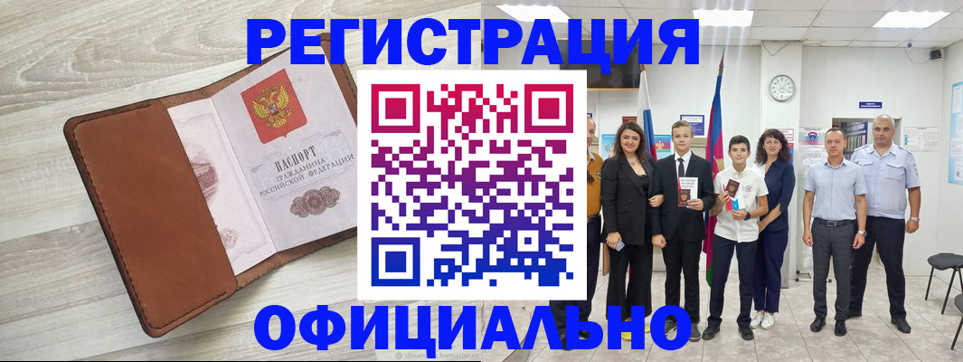 временная регистрация купить в Гремячинске