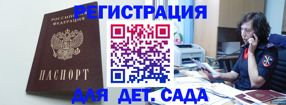 прописка в Гремячинске